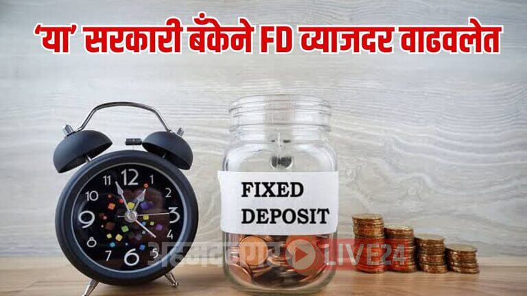 Banking FD Scheme