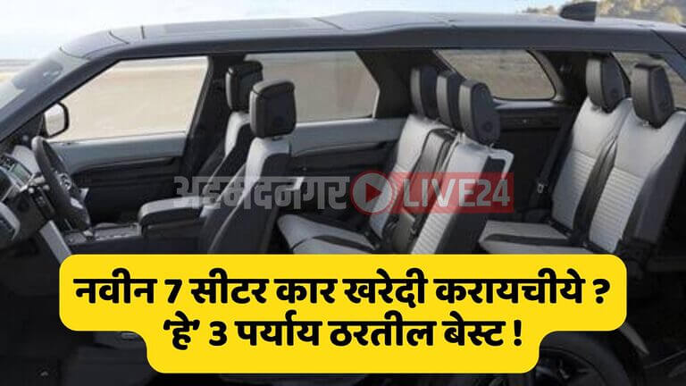 Best 7 Seater Car