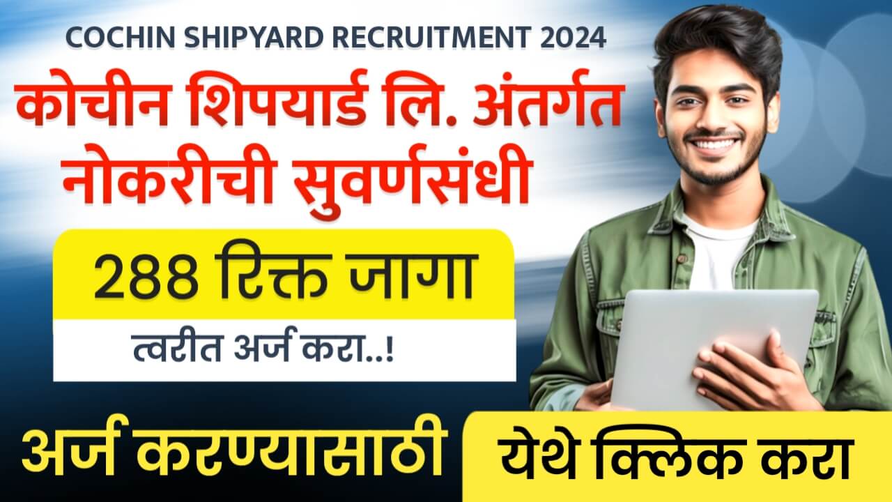 COCHIN SHIPYARD RECRUITMENT 2024 Vacancy