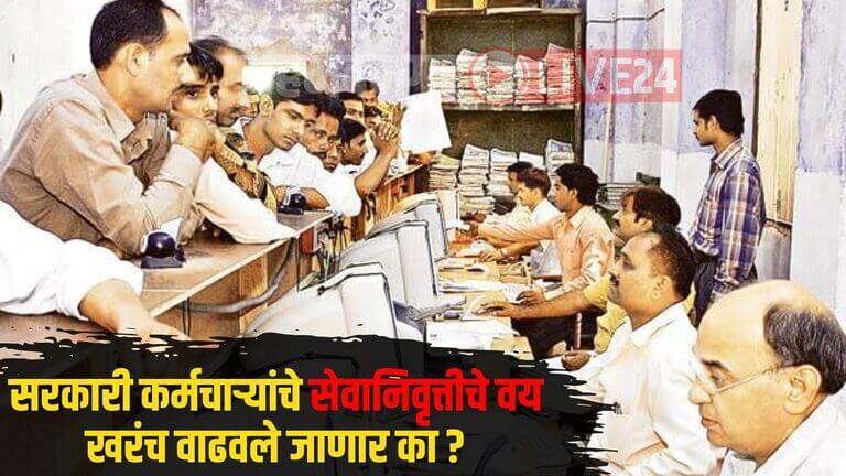 Government Employee News