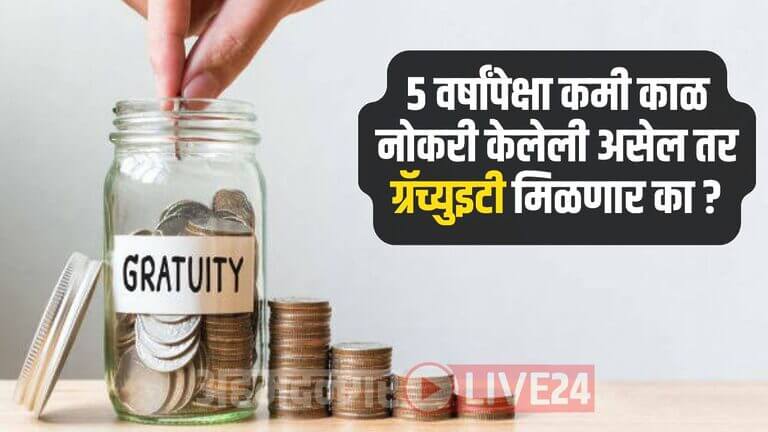 Gratuity Rules