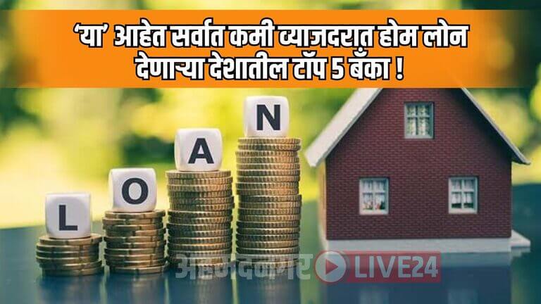 Home Loan News