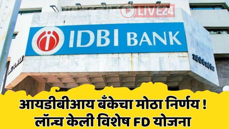 IDBI FD Scheme