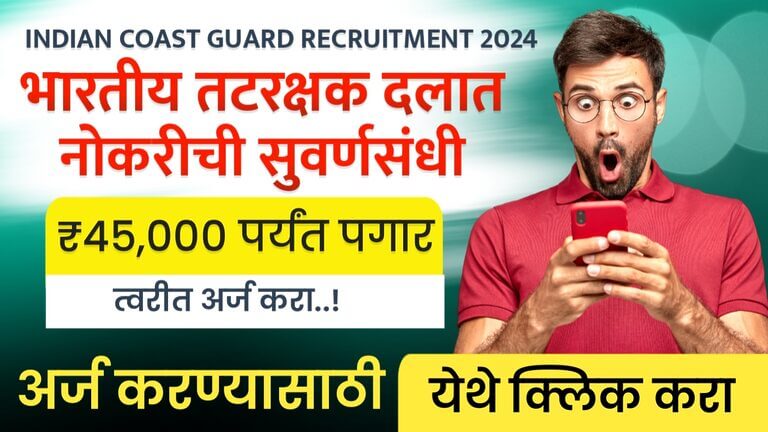 INDIAN COAST GUARD RECRUITMENT 2024