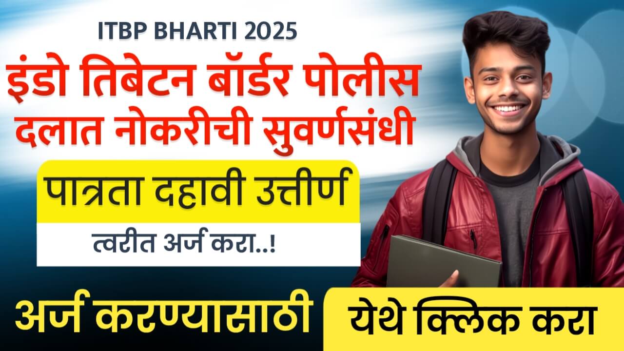 ITBP BHARTI 2025