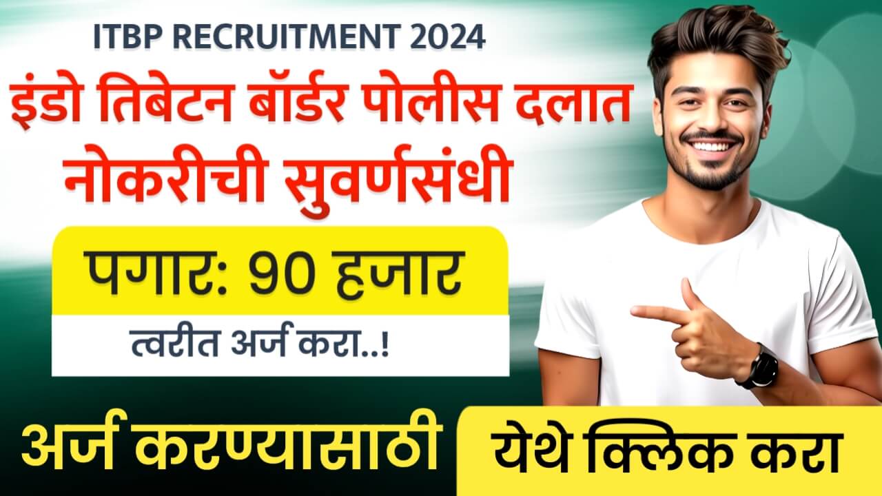 ITBP RECRUITMENT 2024