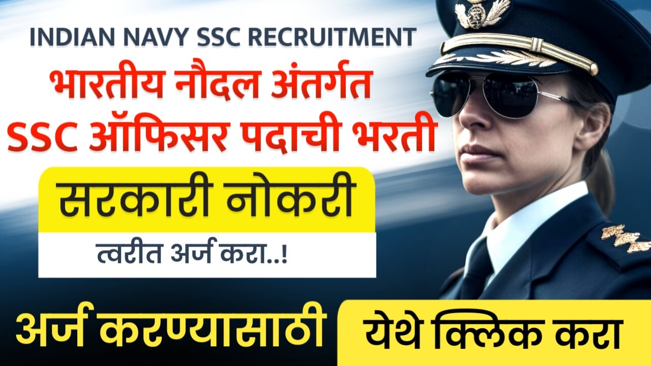 Indian Navy SSC Officer Recruitment 2025