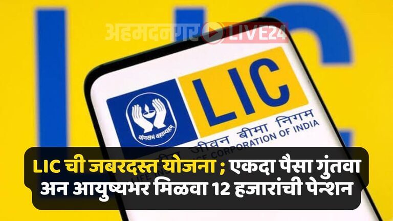 LIC Saving Scheme