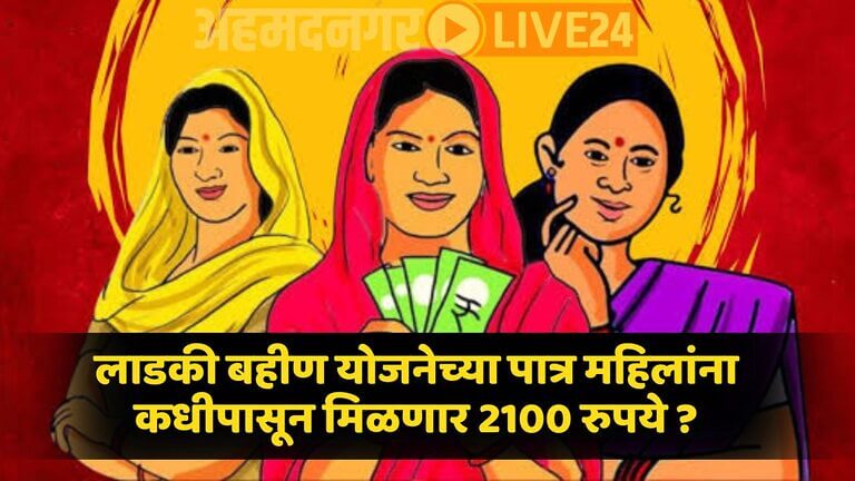 Ladki Bahin Yojana