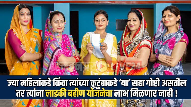 Ladki Bahin Yojana