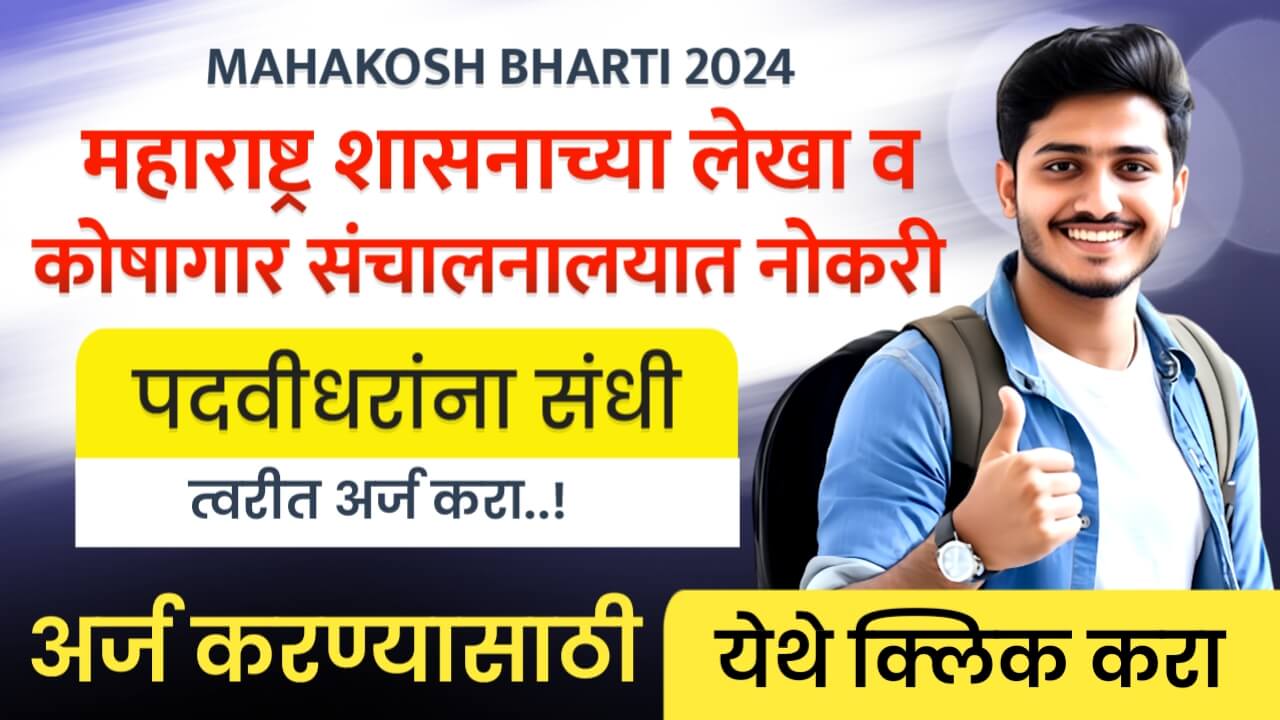 MAHAKOSH BHARTI 2024