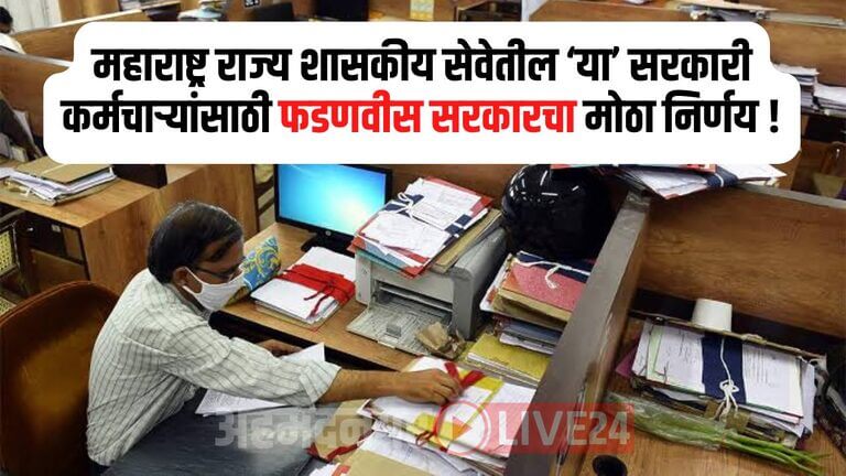 Maharashtra 7th Pay Commission News