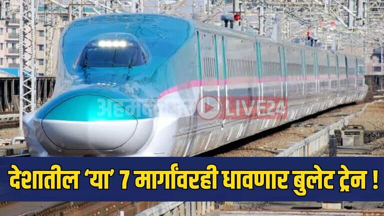 Maharashtra Bullet Train Project