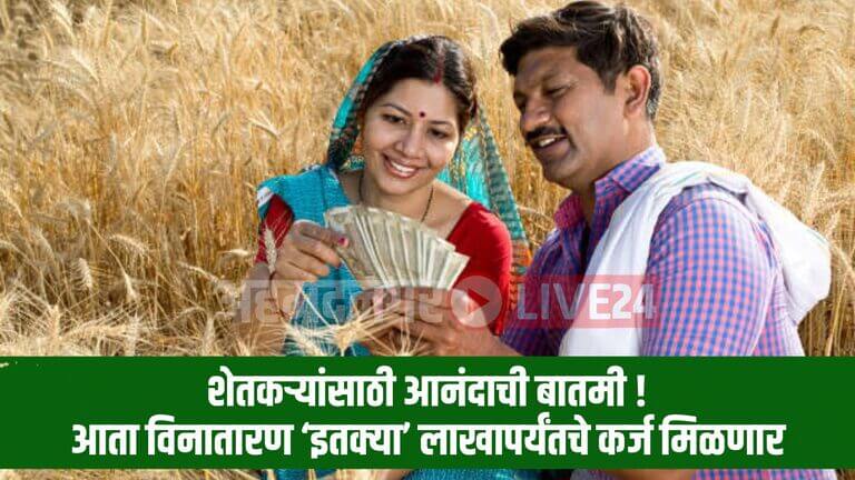 Maharashtra Farmer Scheme