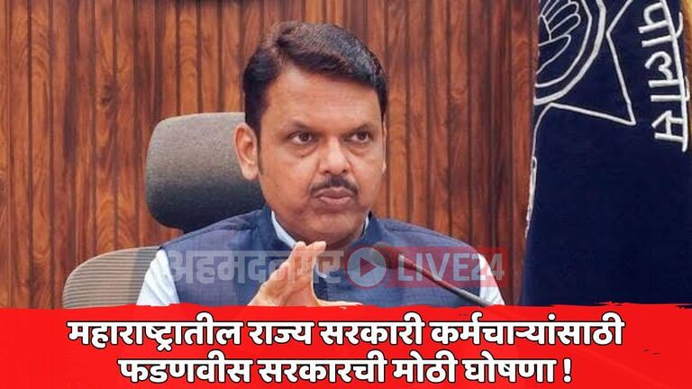 Maharashtra Government Employee News