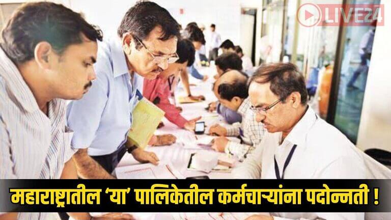 Maharashtra Government Employee News