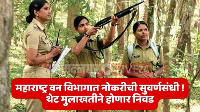 Maharashtra Government Job