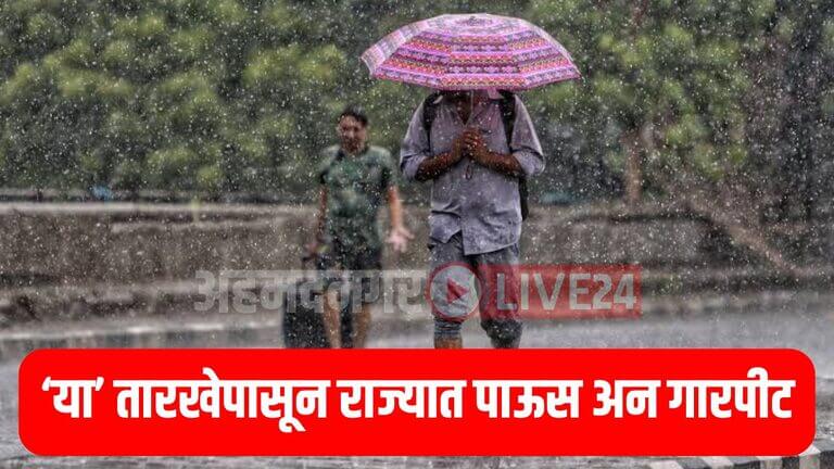 Maharashtra Havaman Andaj