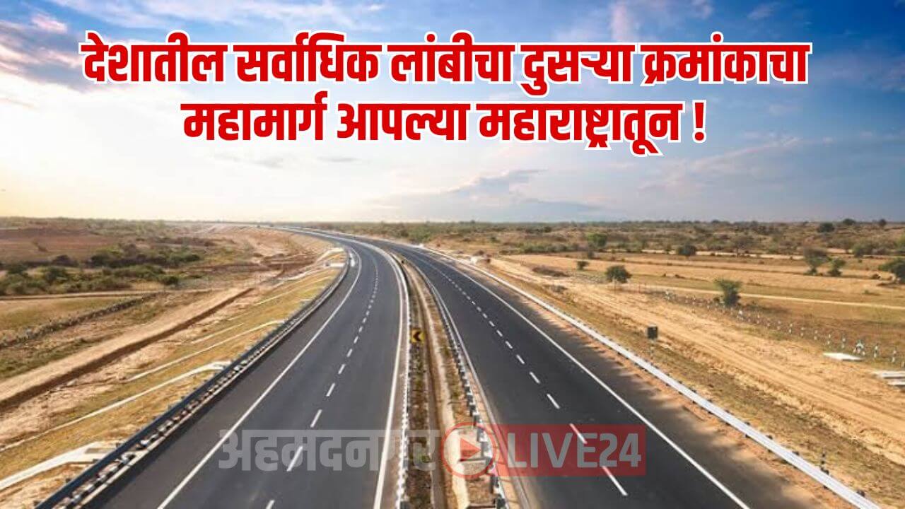 Maharashtra New Expressway