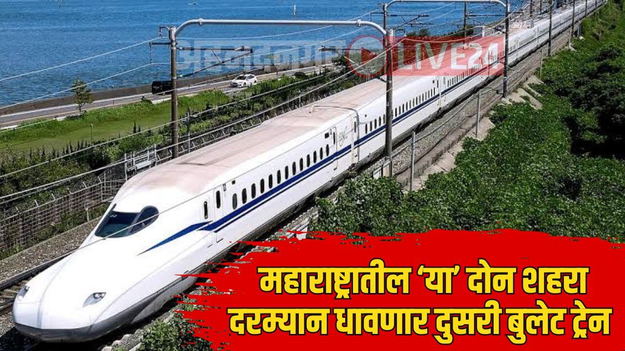 Maharashtra Second Bullet Train News