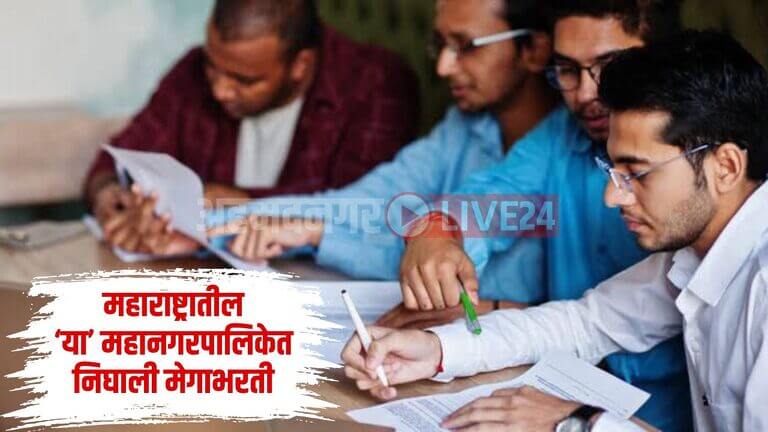 Mumbai Mahanagarpalika Bharati 2025