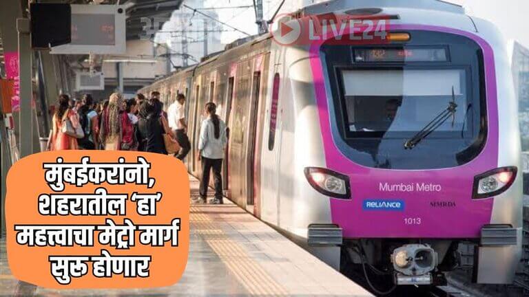 Mumbai Metro News