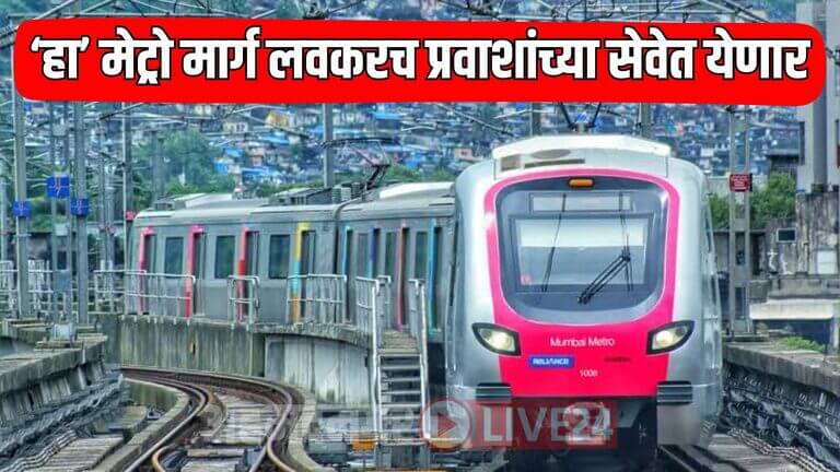 Mumbai Metro News