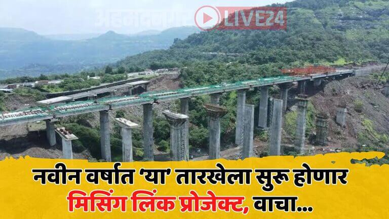 Mumbai Pune Missing Link Project