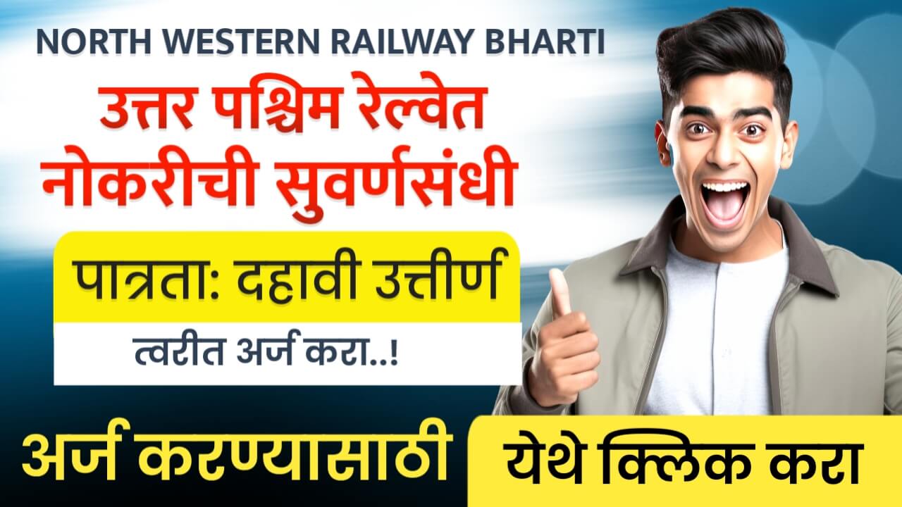 NORTH WESTERN RAILWAY BHARTI