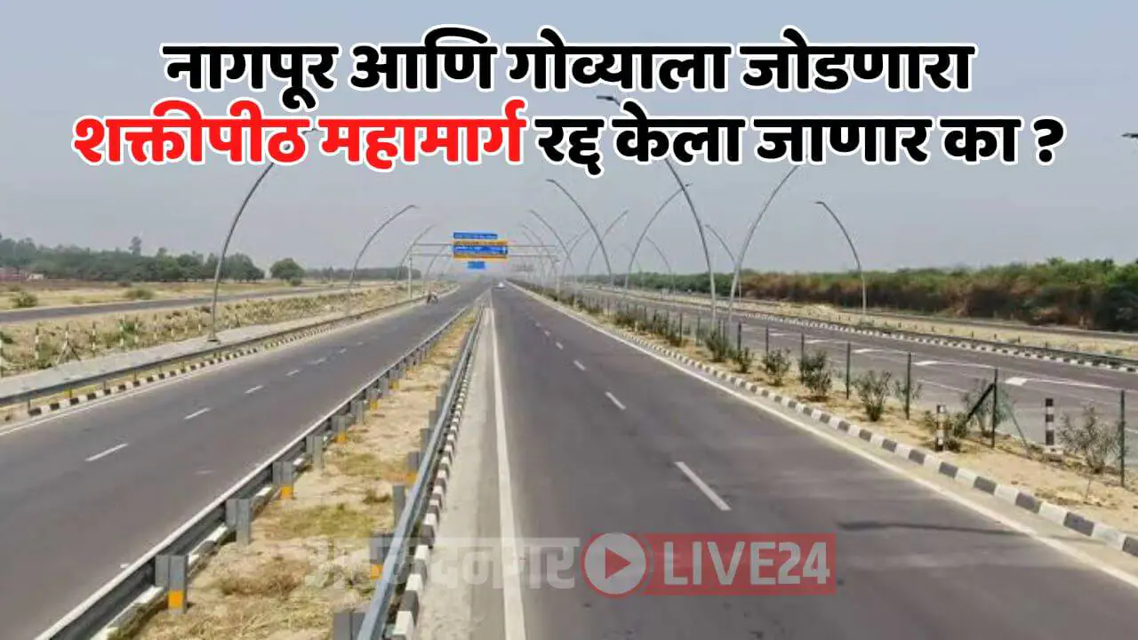 Nagpur Goa Shaktipeeth Expressway