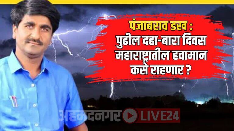 Panjabrao Dakh News