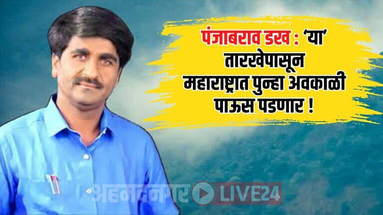 Panjabrao Dakh News
