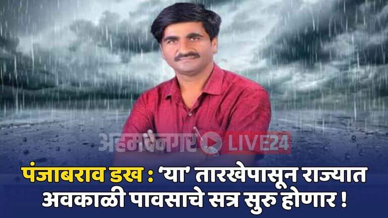 Panjabrao Dakh News