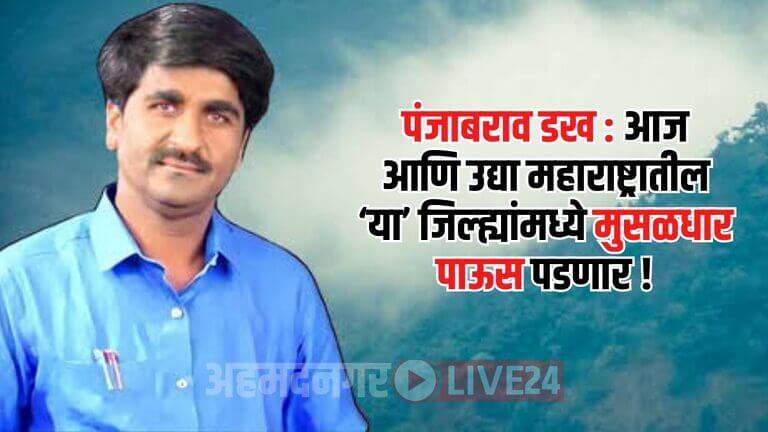 Panjabrao Dakh News