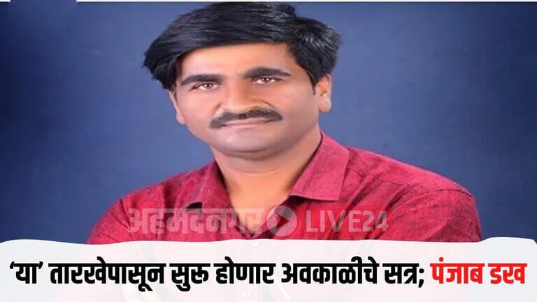 Panjabrao Dakh News