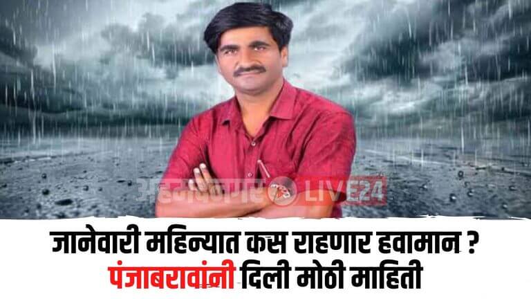 Panjabrao Dakh News