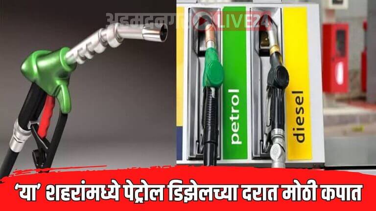 Petrol Diesel Rate
