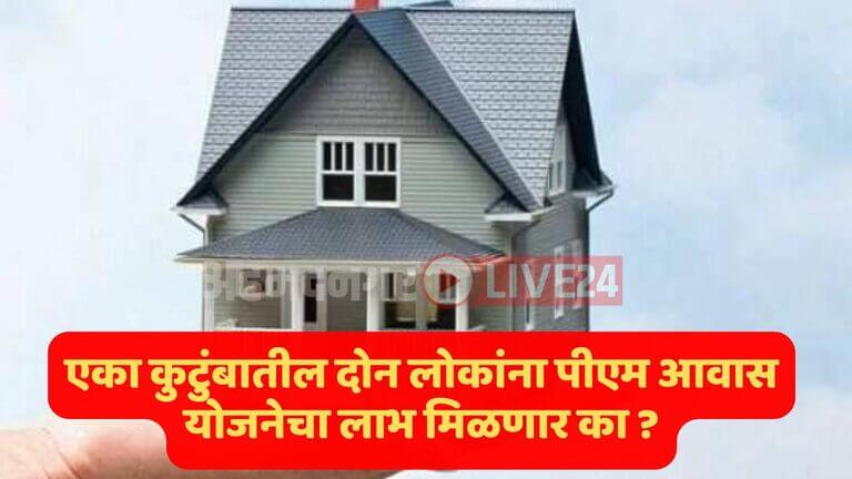 Pm Awas Yojana