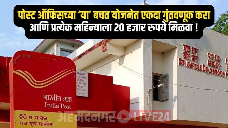 Post Office Scheme