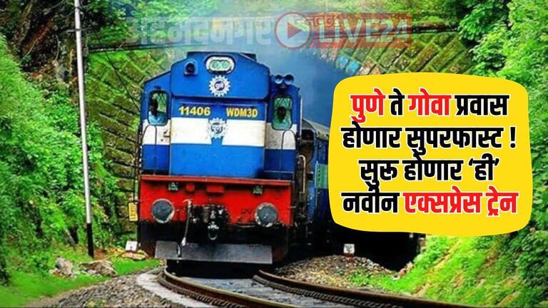 Pune Goa Railway News