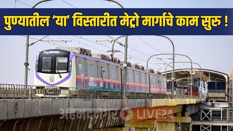 Pune Metro News