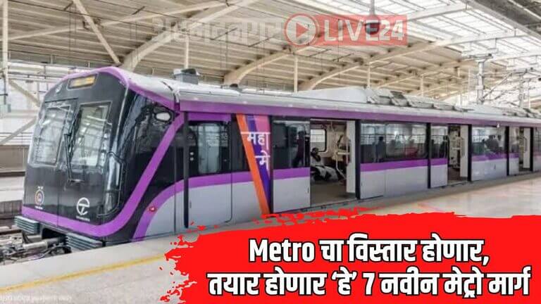 Pune Metro News