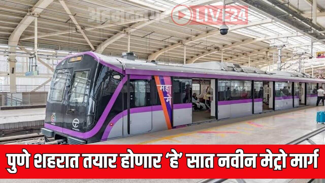 Pune Metro News