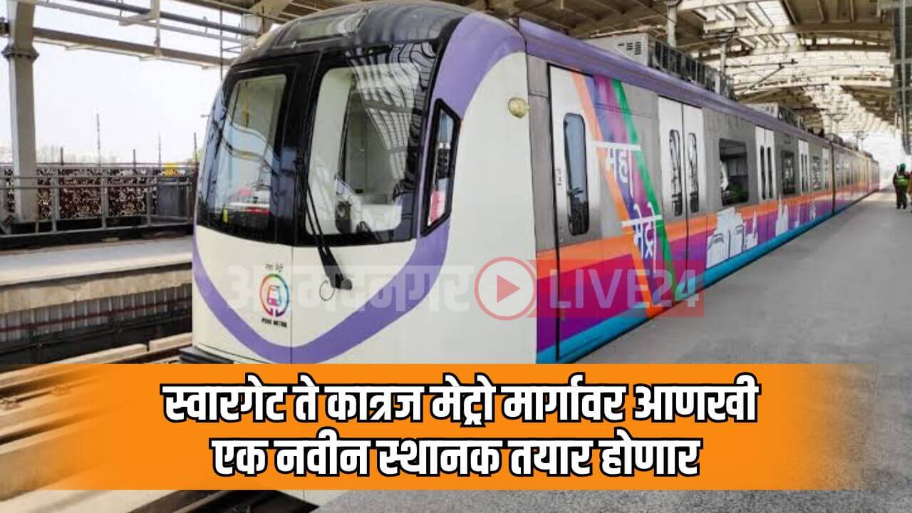 Pune Metro News