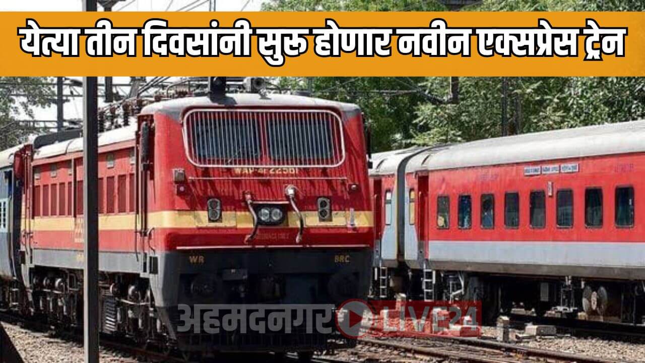 Pune Railway News