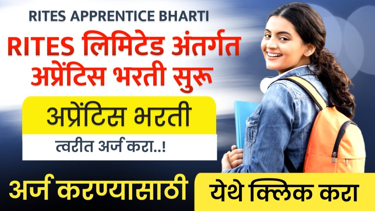 RITES Apprentice Bharti