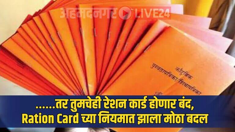 Ration Card News