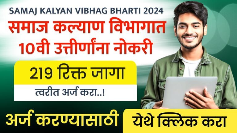 Samaj Kalyan Vibhag Recruitment 2024