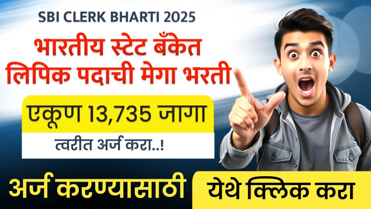 SBI CLERK BHARTI 2024