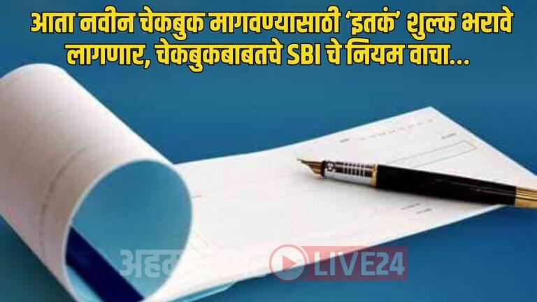 SBI Cheque Book Order